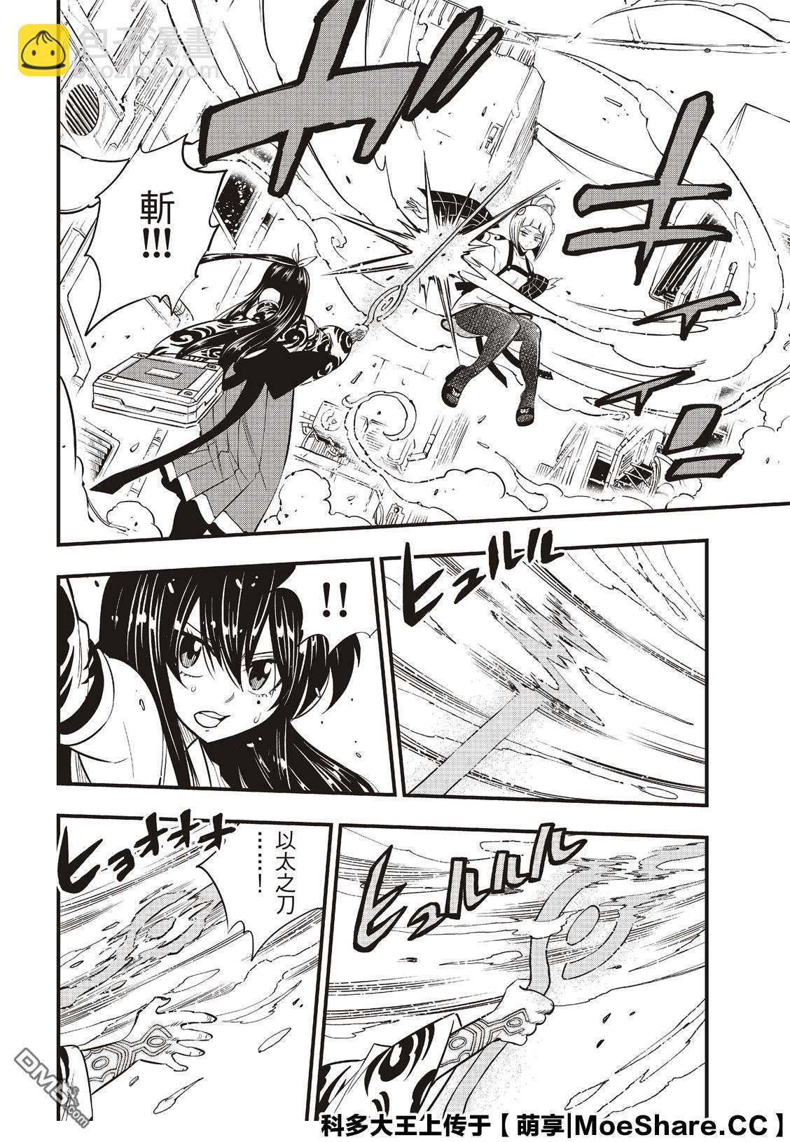 《伊甸星原 EDEN'S ZERO》第79话 抗拒者与掠夺者 第18页