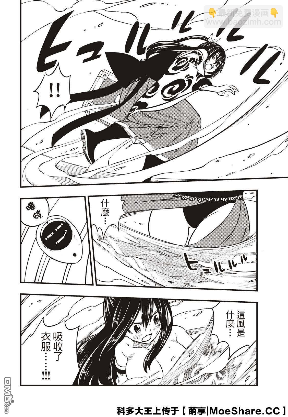 《伊甸星原 EDEN'S ZERO》第79话 抗拒者与掠夺者 第20页