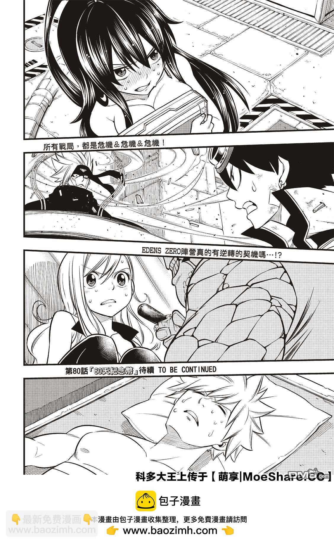 《伊甸星原 EDEN'S ZERO》第79话 抗拒者与掠夺者 第22页