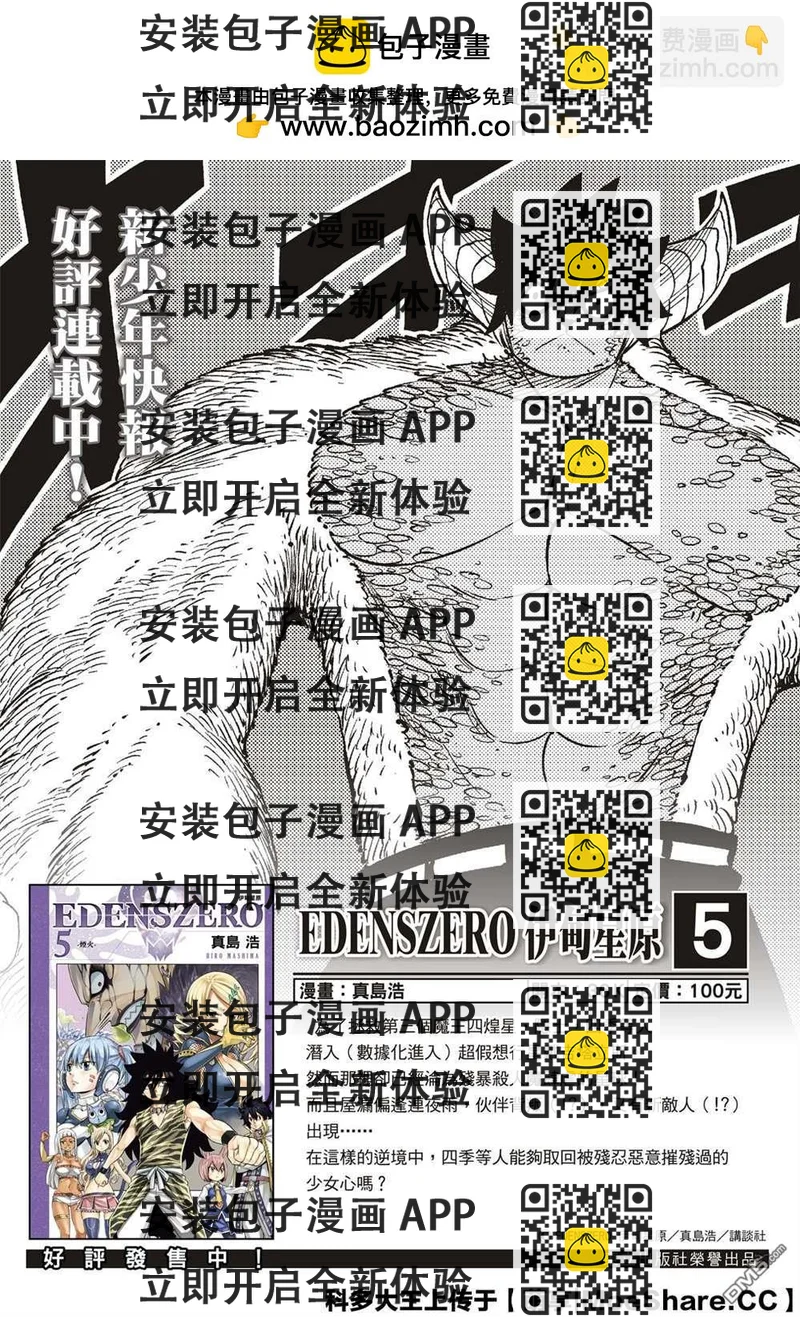 《伊甸星原 EDEN'S ZERO》第79话 抗拒者与掠夺者 第2页