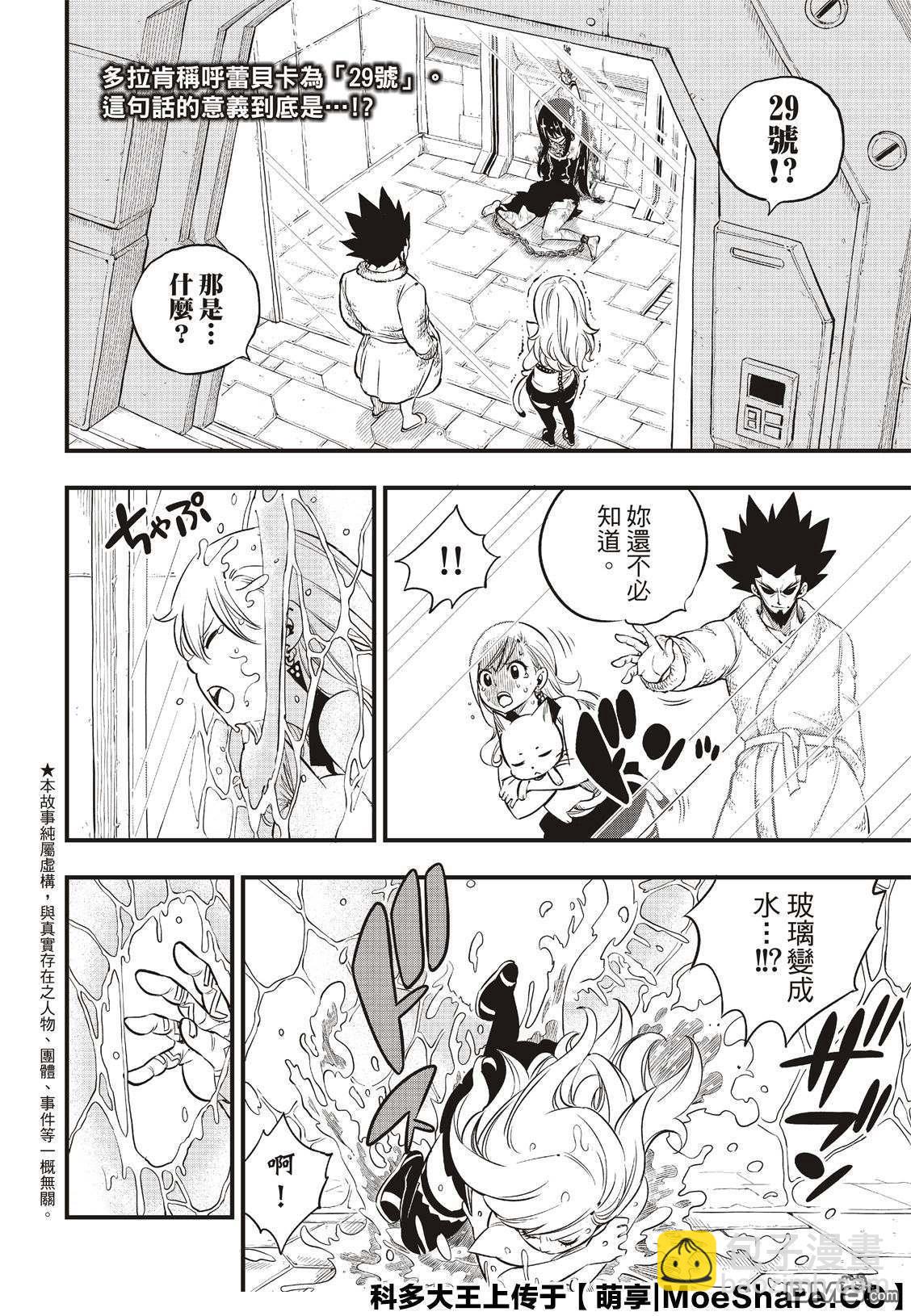 《伊甸星原 EDEN'S ZERO》第79话 抗拒者与掠夺者 第4页