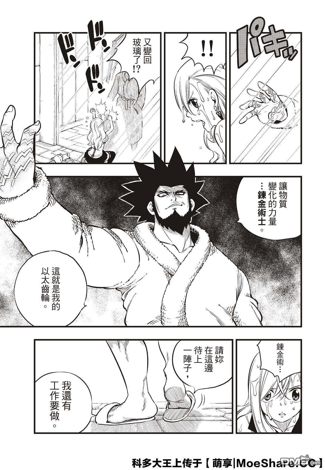 《伊甸星原 EDEN'S ZERO》第79话 抗拒者与掠夺者 第5页