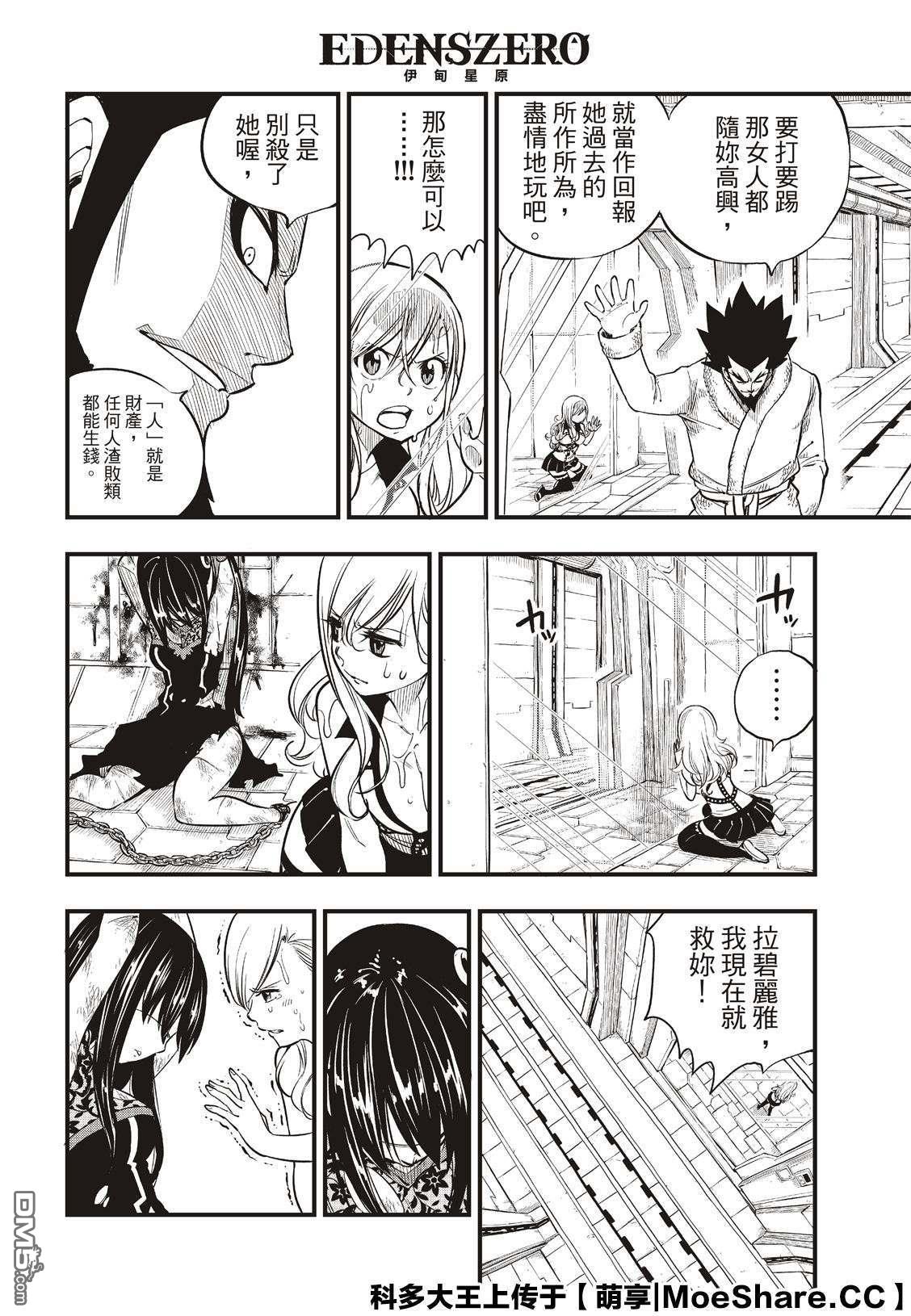 《伊甸星原 EDEN'S ZERO》第79话 抗拒者与掠夺者 第6页