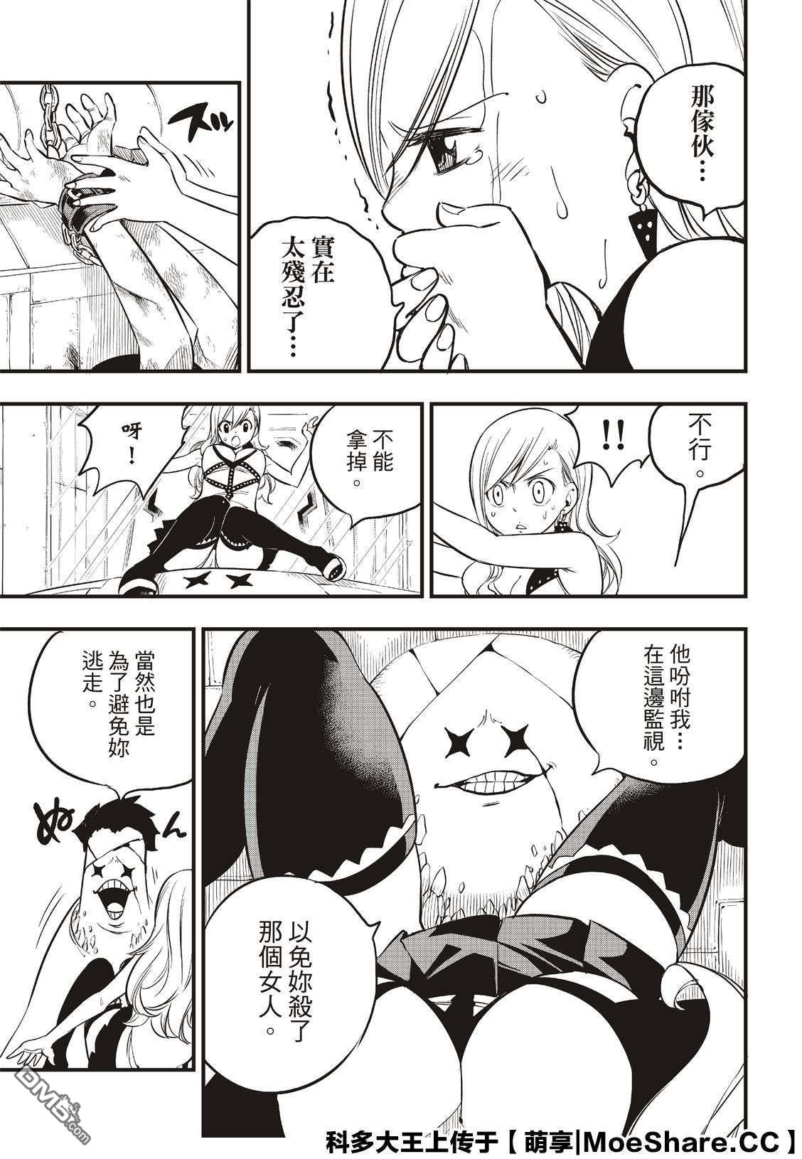 《伊甸星原 EDEN'S ZERO》第79话 抗拒者与掠夺者 第7页