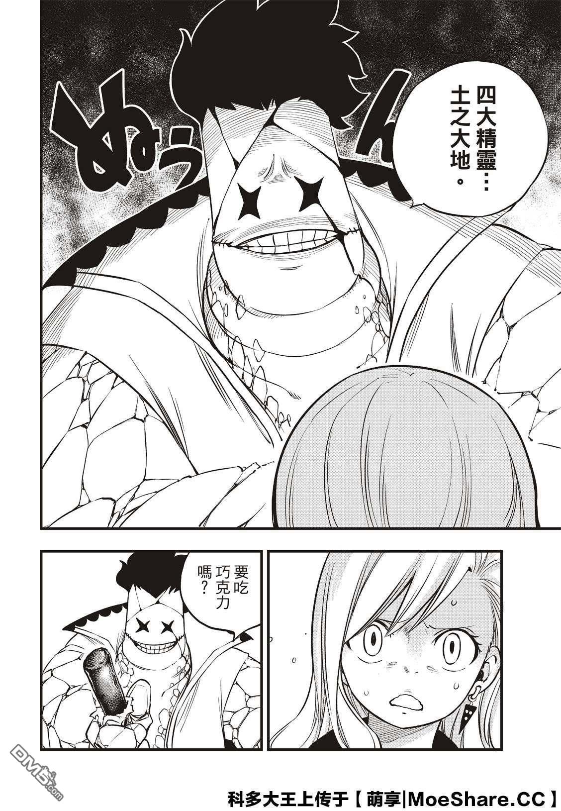 《伊甸星原 EDEN'S ZERO》第79话 抗拒者与掠夺者 第8页