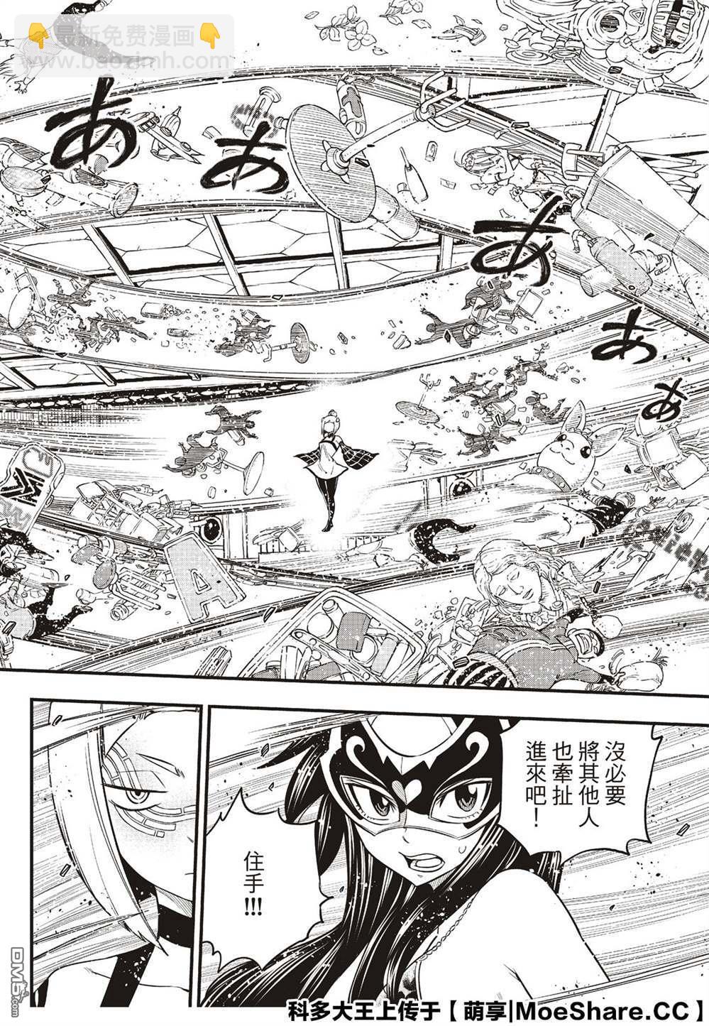 《伊甸星原 EDEN'S ZERO》第80话 60天纪念币 第10页