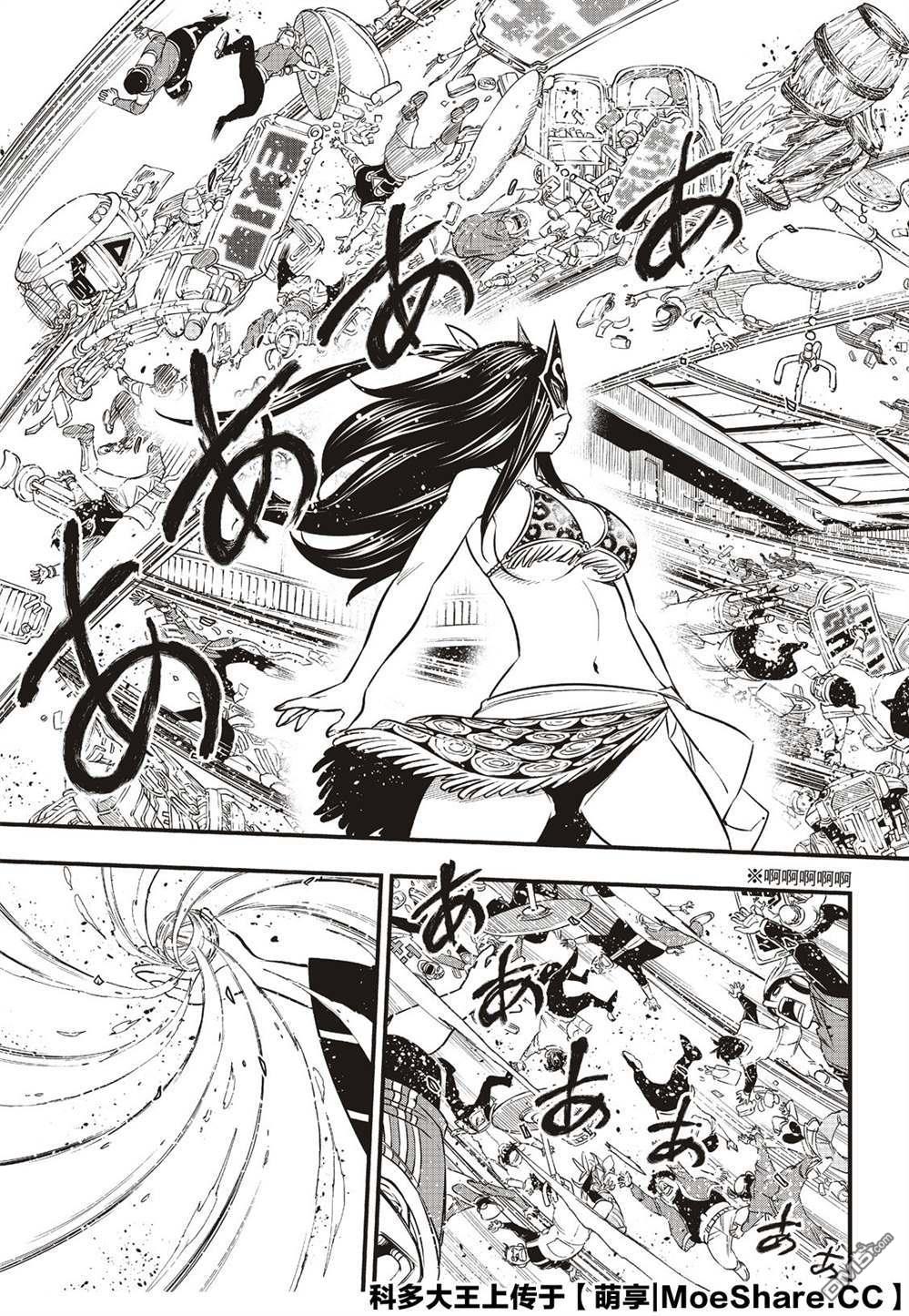 《伊甸星原 EDEN'S ZERO》第80话 60天纪念币 第11页