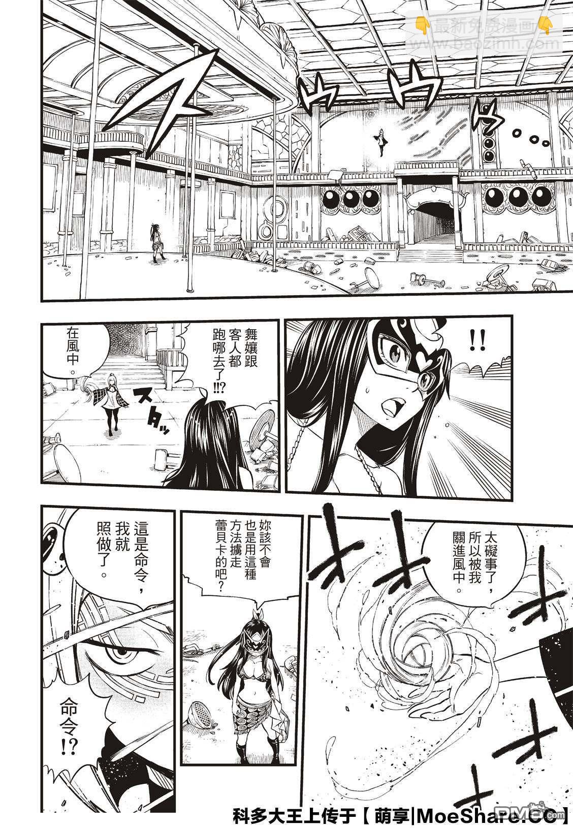 《伊甸星原 EDEN'S ZERO》第80话 60天纪念币 第12页