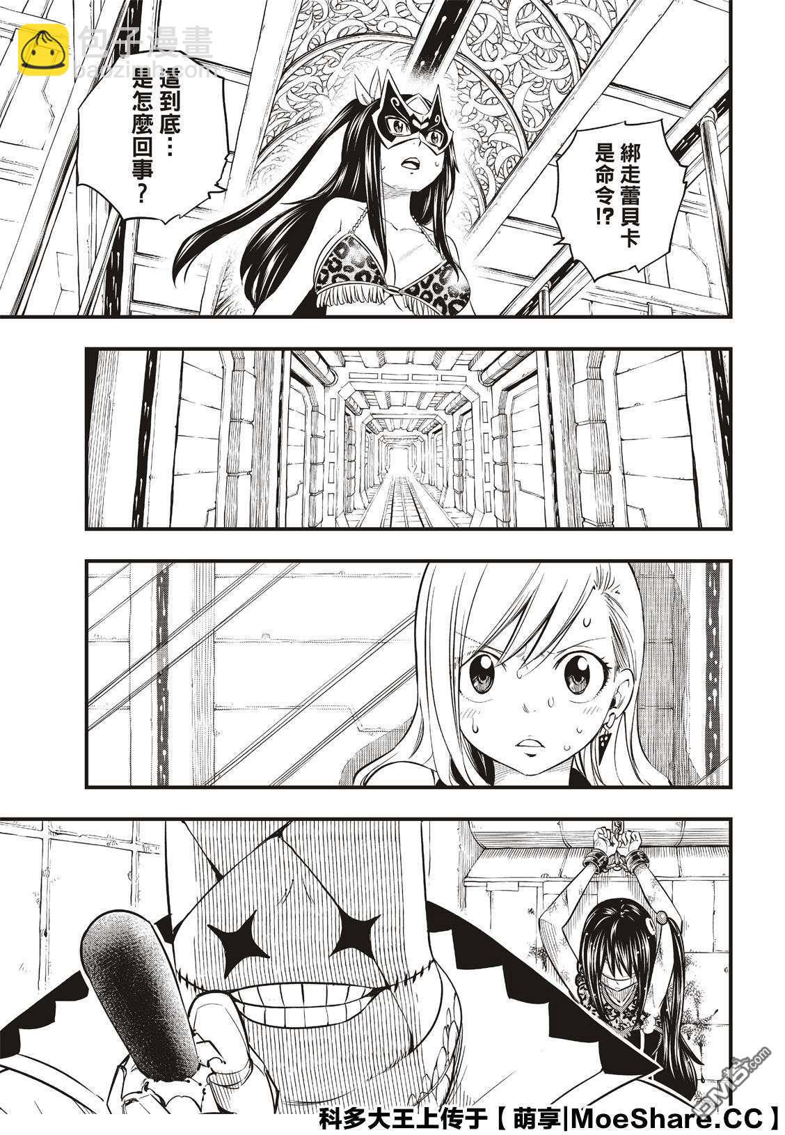 《伊甸星原 EDEN'S ZERO》第80话 60天纪念币 第13页