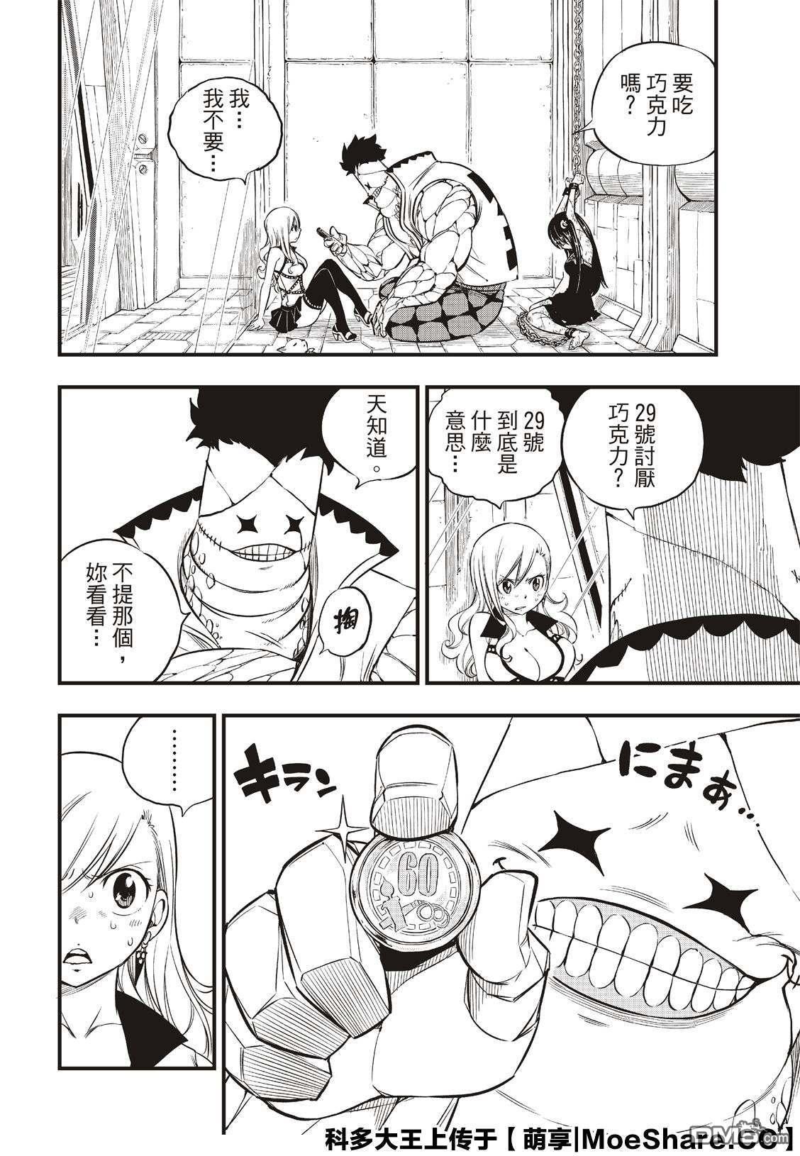 《伊甸星原 EDEN'S ZERO》第80话 60天纪念币 第14页