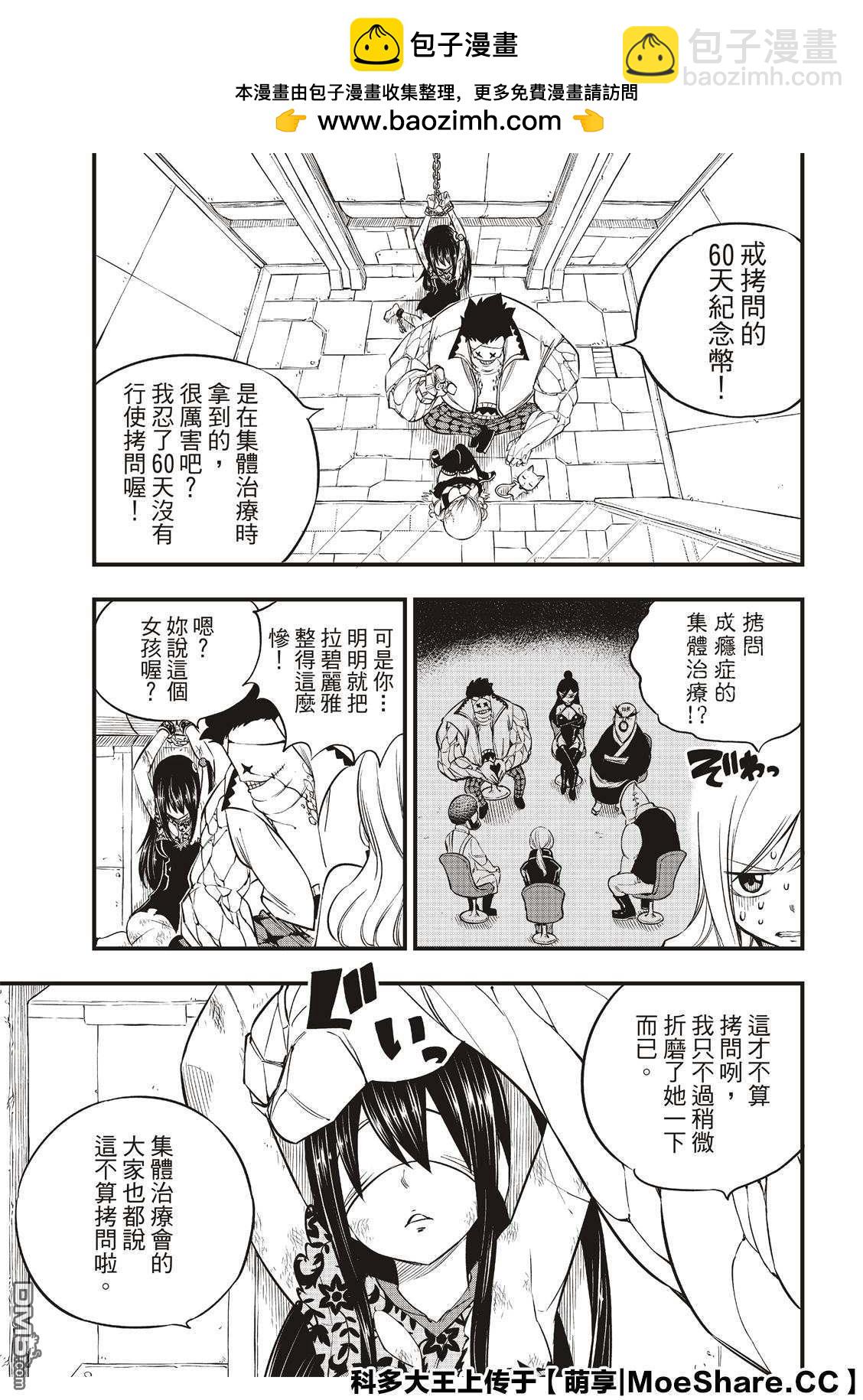 《伊甸星原 EDEN'S ZERO》第80话 60天纪念币 第15页