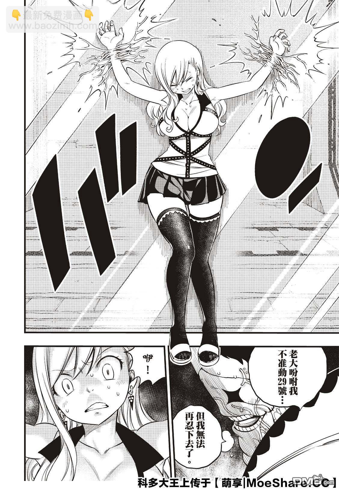 《伊甸星原 EDEN'S ZERO》第80话 60天纪念币 第18页