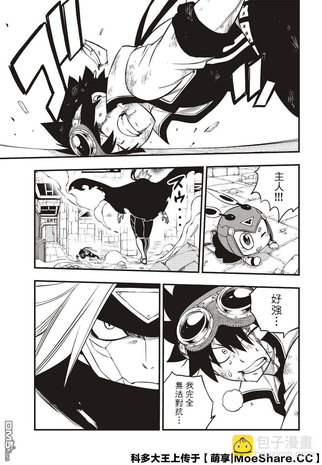 《伊甸星原 EDEN'S ZERO》第80话 60天纪念币 第19页