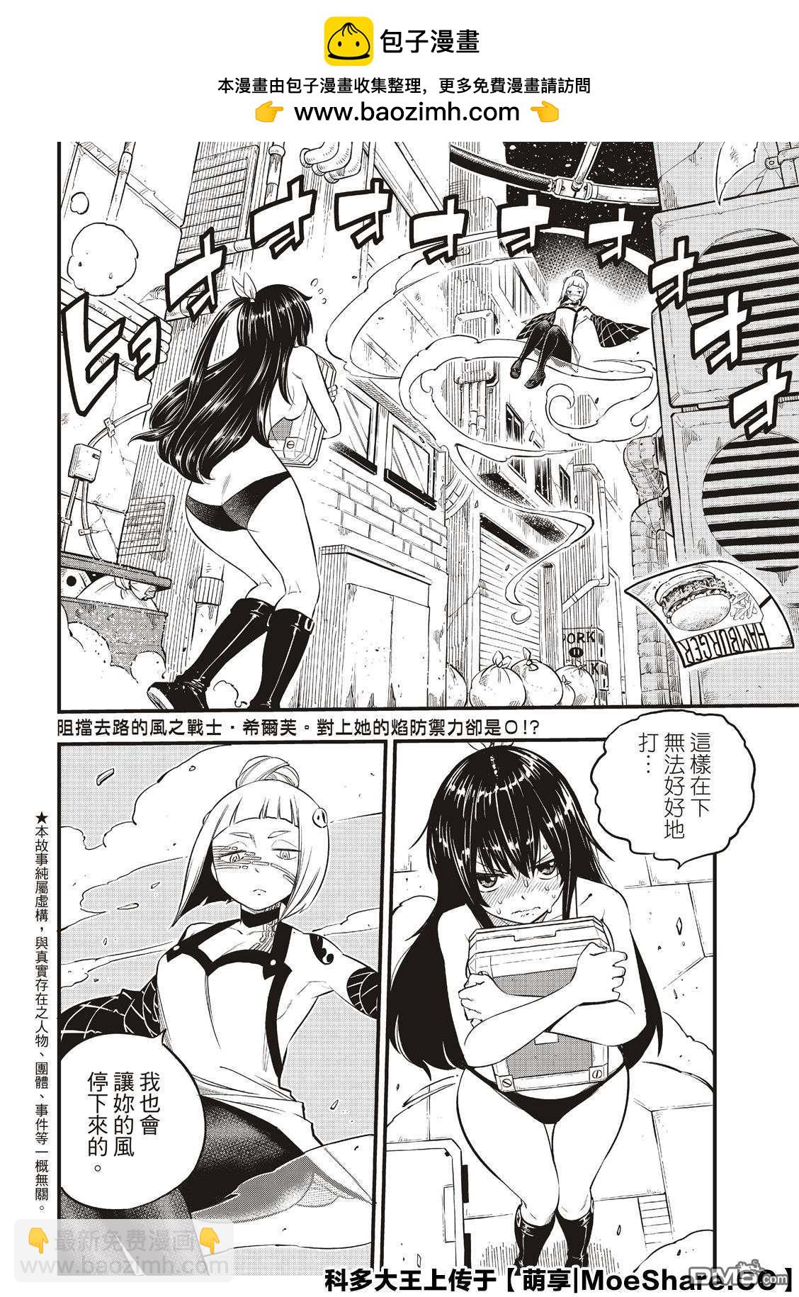 《伊甸星原 EDEN'S ZERO》第80话 60天纪念币 第2页