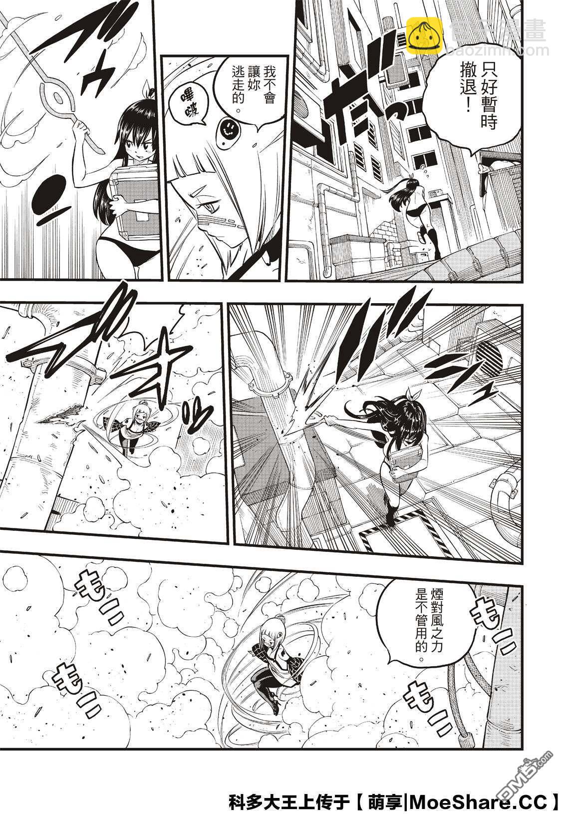 《伊甸星原 EDEN'S ZERO》第80话 60天纪念币 第3页