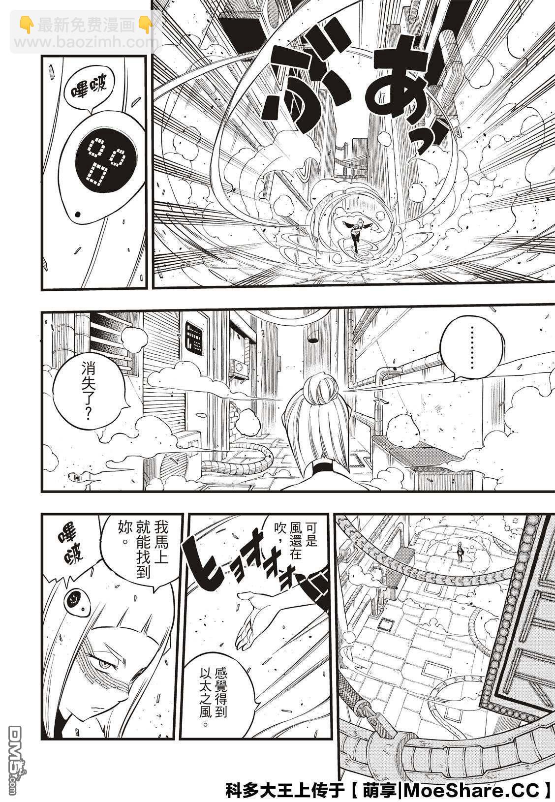 《伊甸星原 EDEN'S ZERO》第80话 60天纪念币 第4页