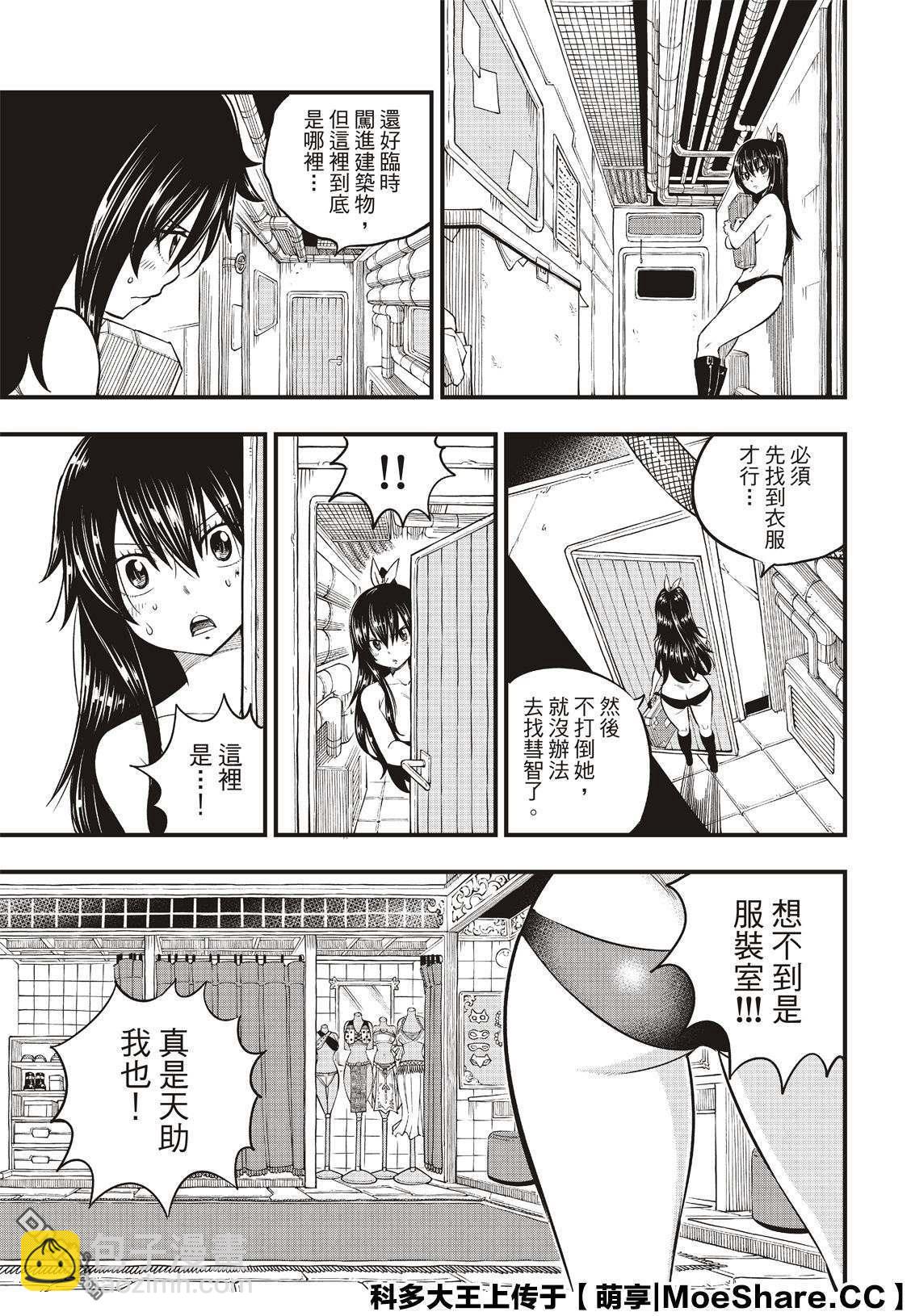 《伊甸星原 EDEN'S ZERO》第80话 60天纪念币 第5页