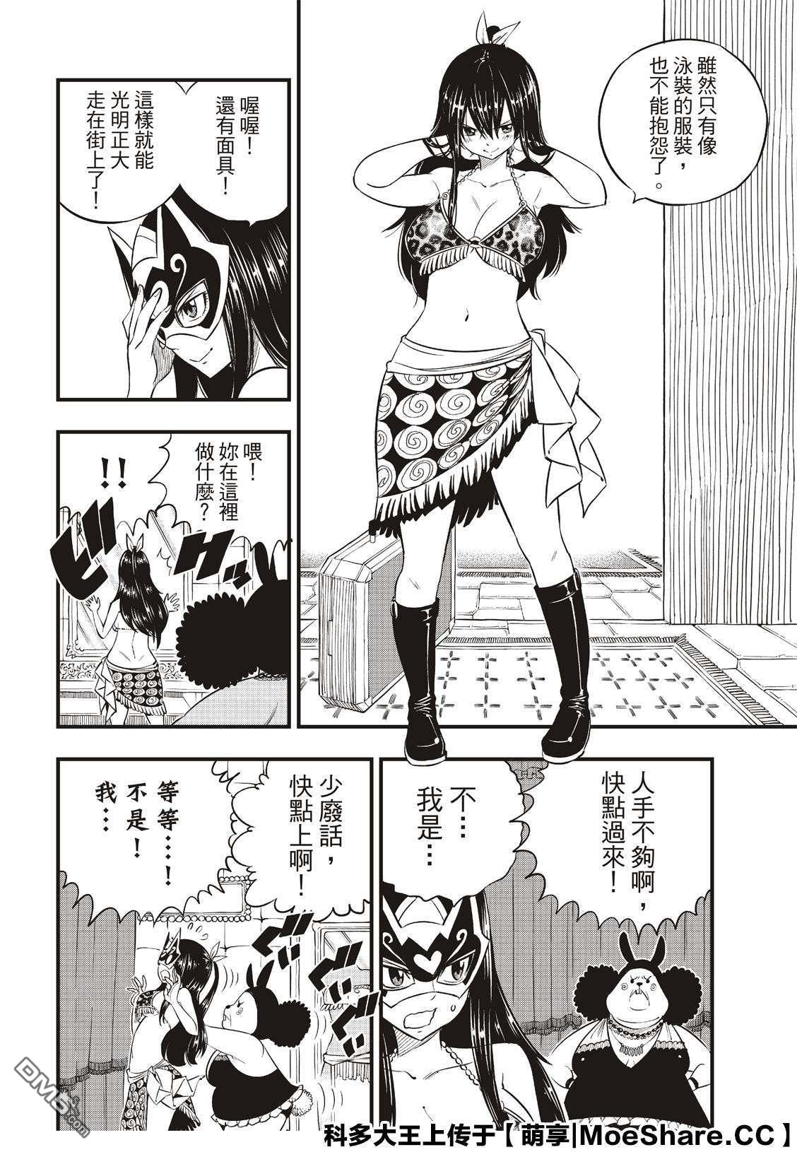 《伊甸星原 EDEN'S ZERO》第80话 60天纪念币 第6页