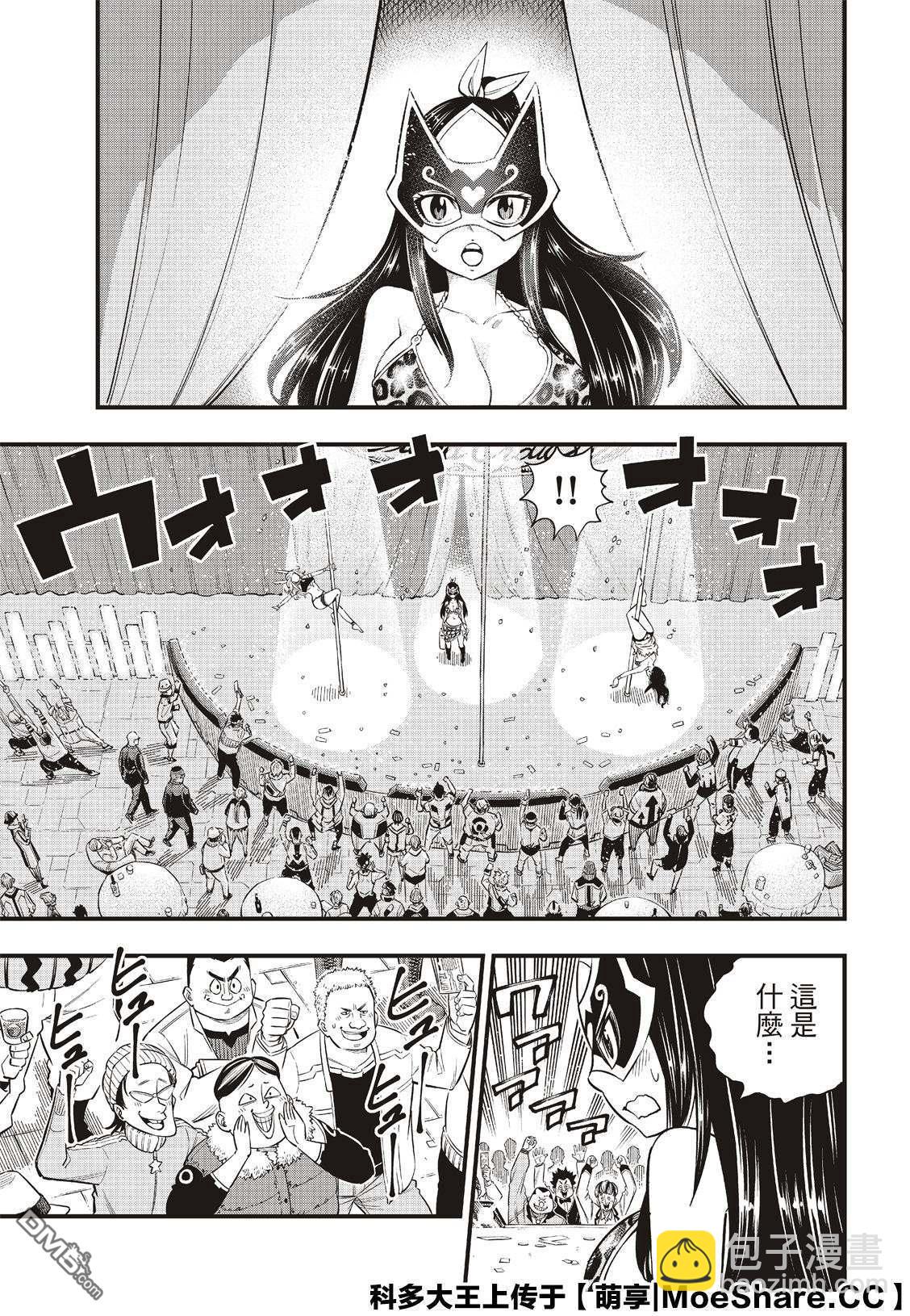 《伊甸星原 EDEN'S ZERO》第80话 60天纪念币 第7页