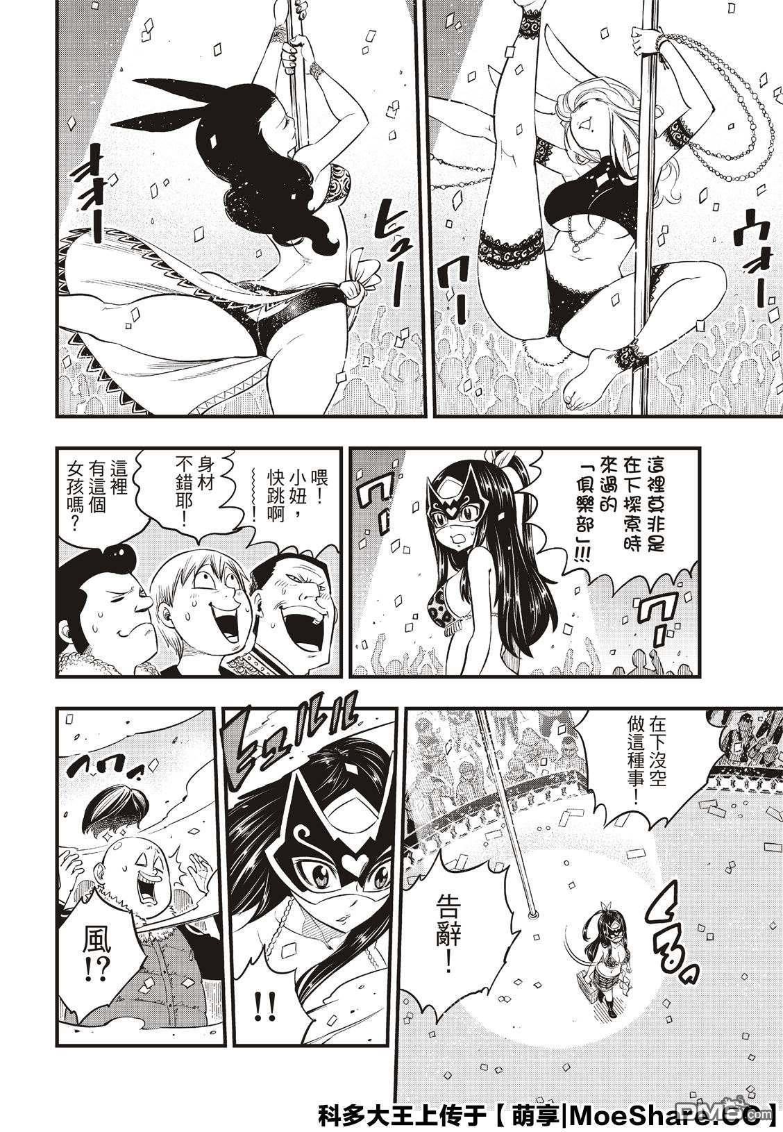 《伊甸星原 EDEN'S ZERO》第80话 60天纪念币 第8页