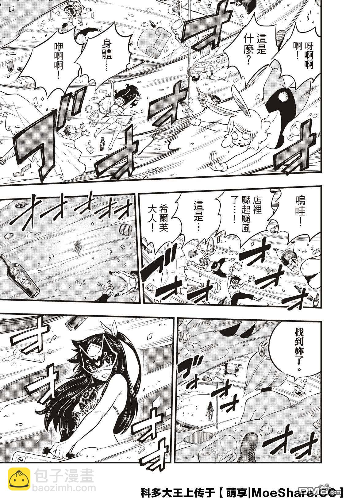 《伊甸星原 EDEN'S ZERO》第80话 60天纪念币 第9页