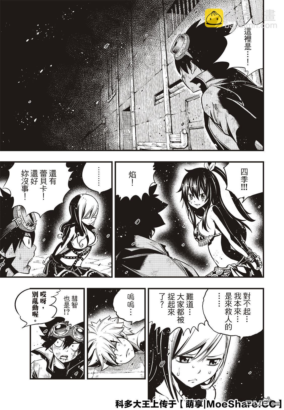 《伊甸星原 EDEN'S ZERO》第82话 说教 第10页