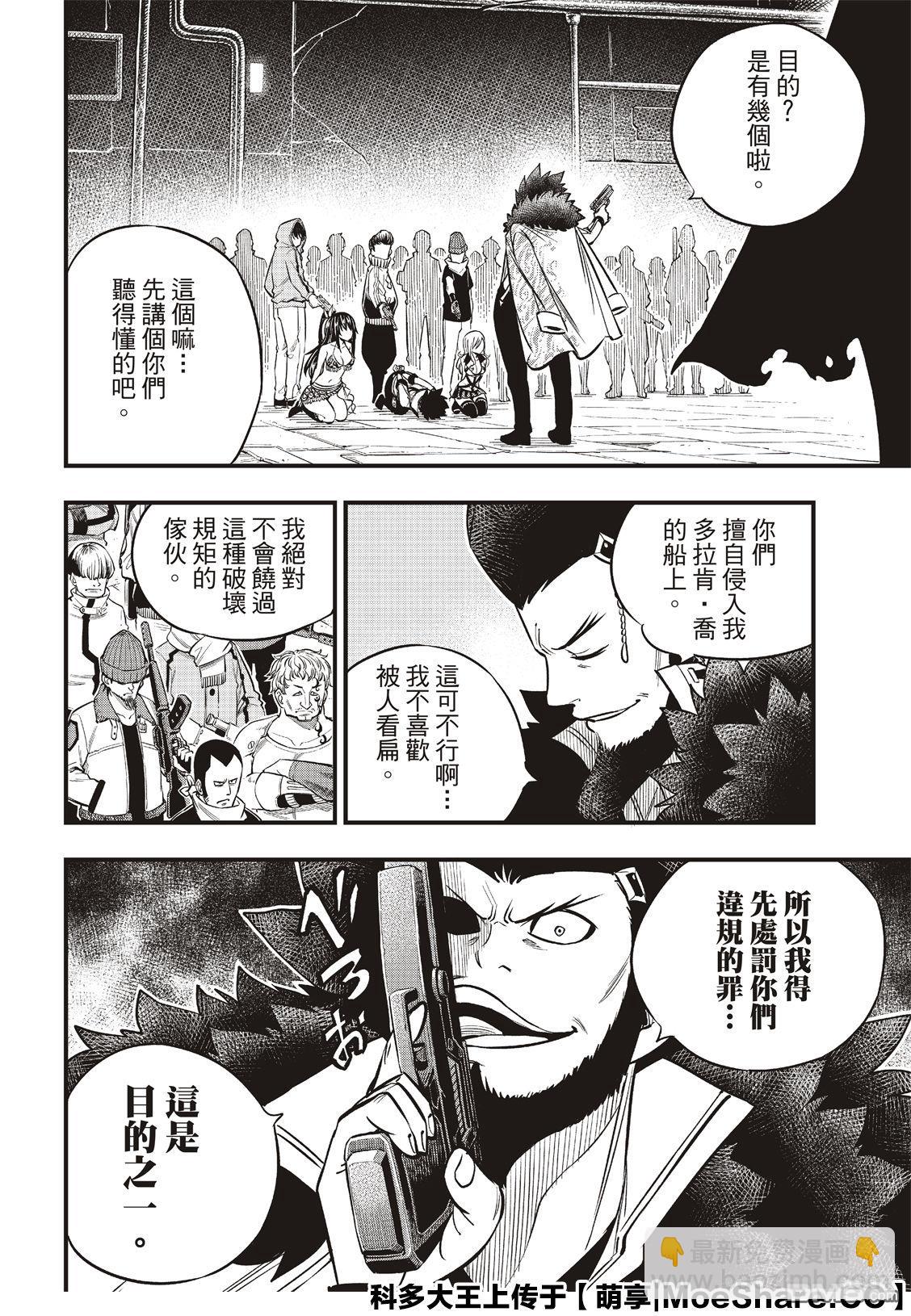 《伊甸星原 EDEN'S ZERO》第82话 说教 第17页