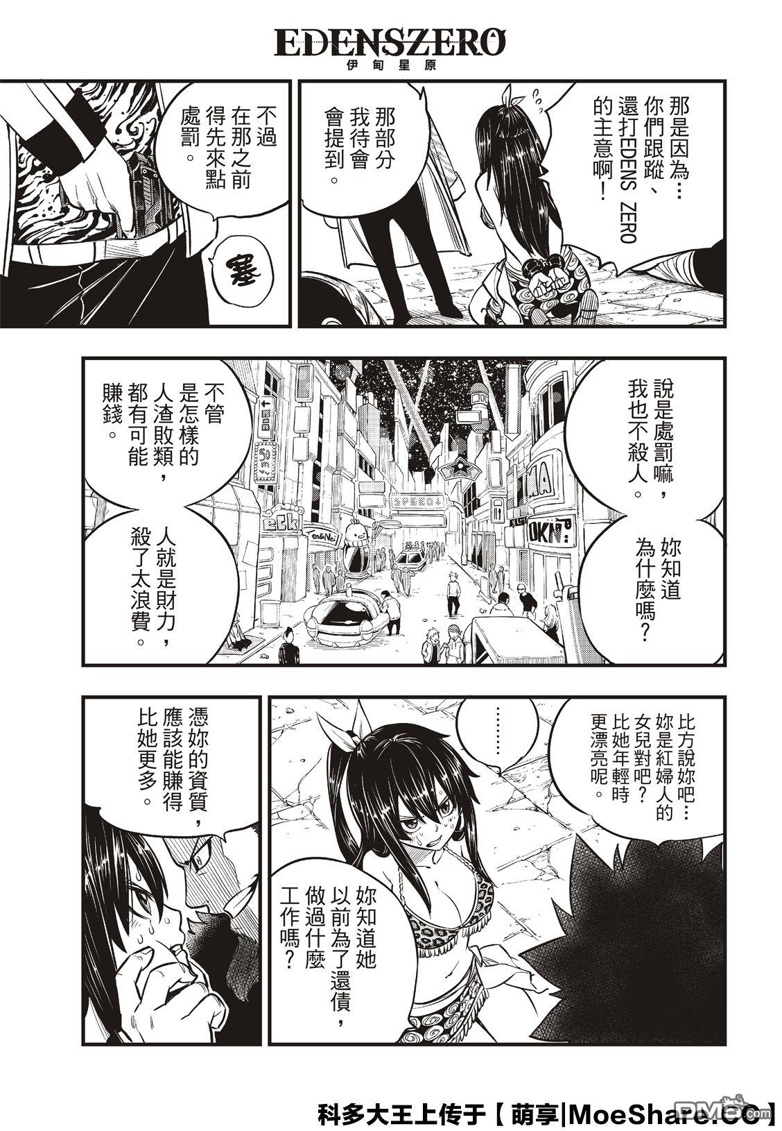 《伊甸星原 EDEN'S ZERO》第82话 说教 第18页