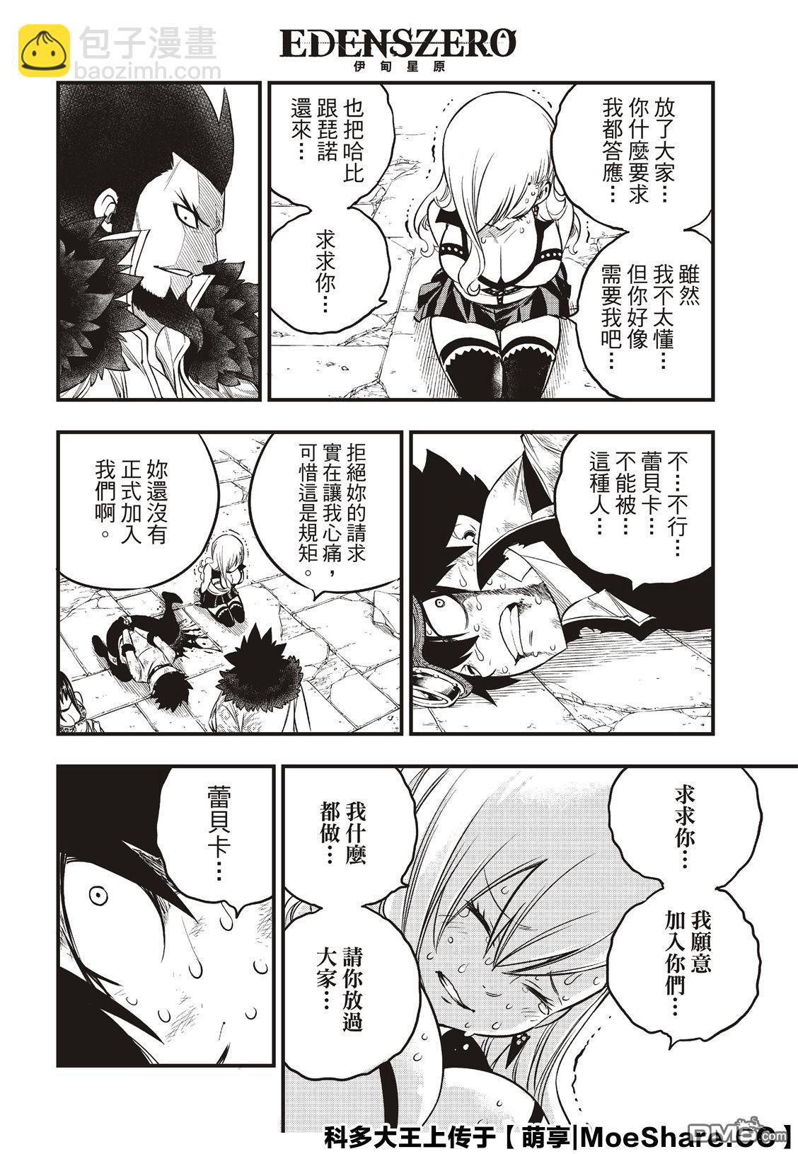 《伊甸星原 EDEN'S ZERO》第82话 说教 第19页