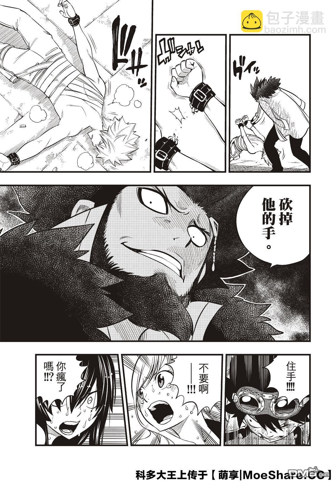 《伊甸星原 EDEN'S ZERO》第82话 说教 第20页