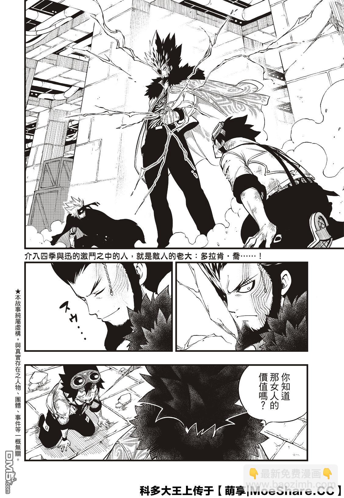 《伊甸星原 EDEN'S ZERO》第82话 说教 第3页