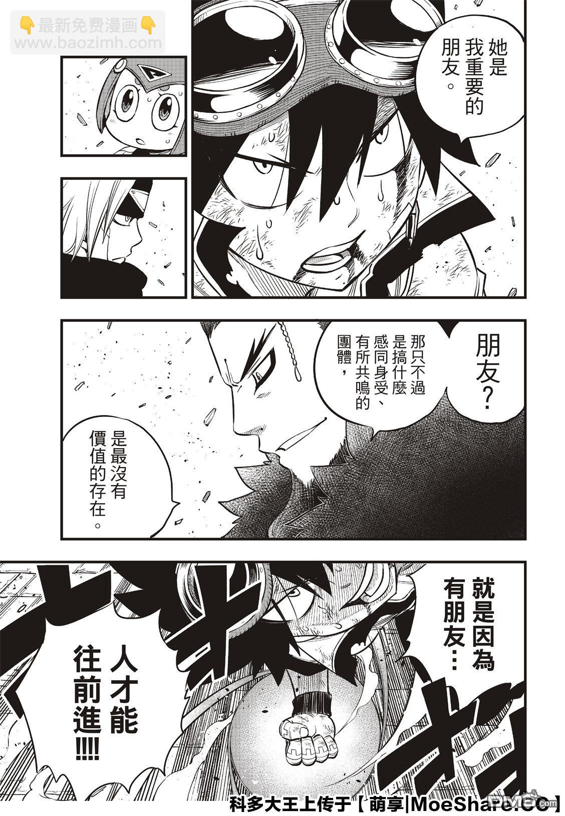 《伊甸星原 EDEN'S ZERO》第82话 说教 第4页