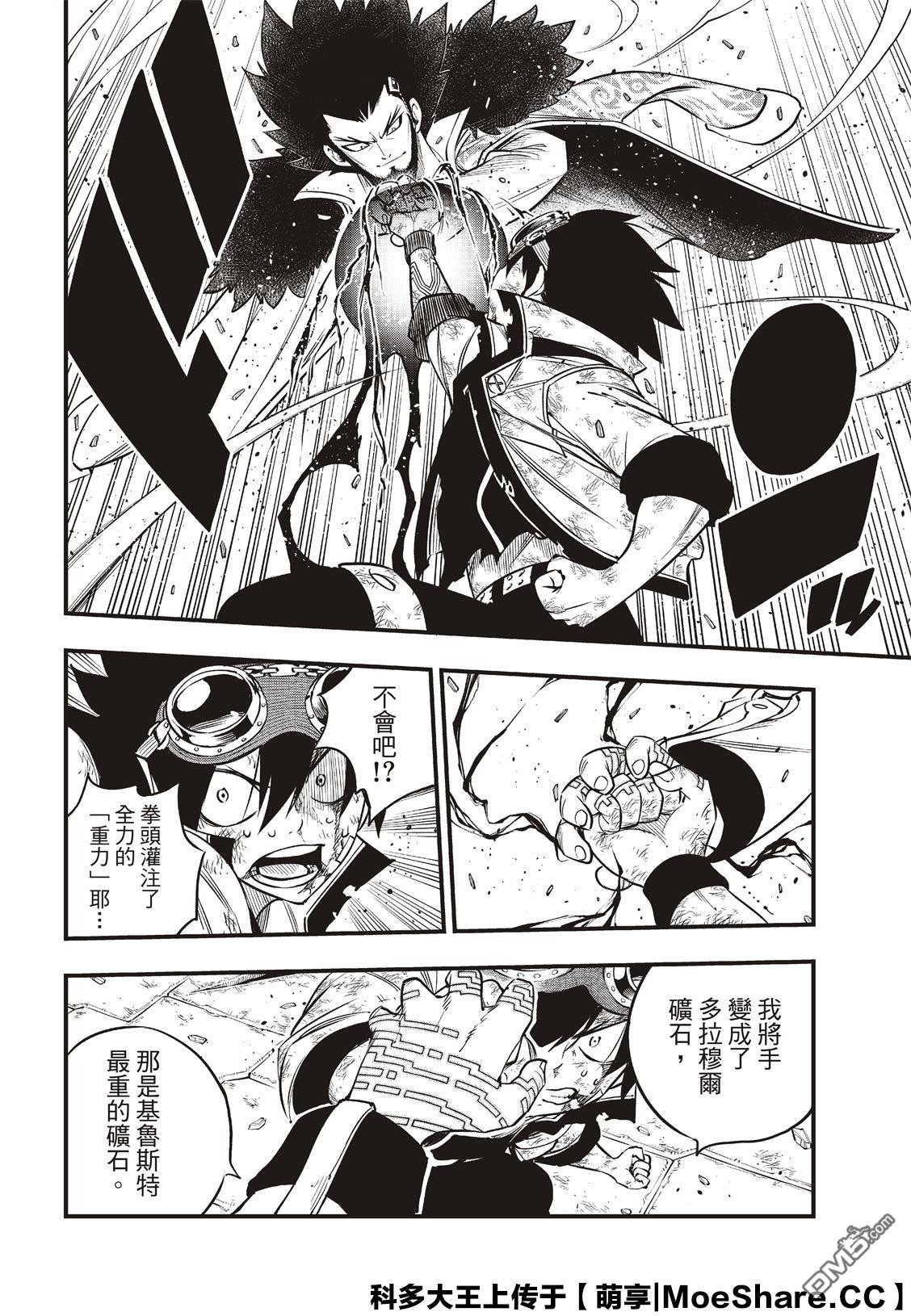 《伊甸星原 EDEN'S ZERO》第82话 说教 第5页