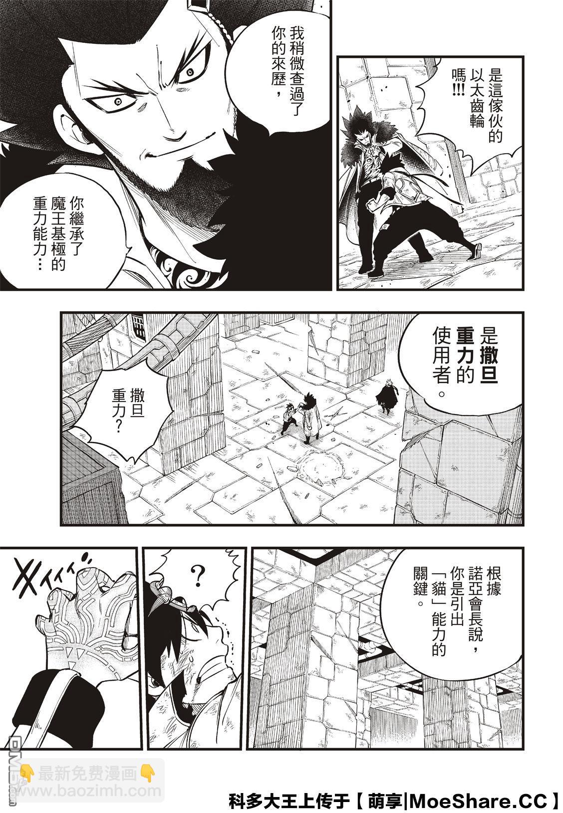 《伊甸星原 EDEN'S ZERO》第82话 说教 第6页