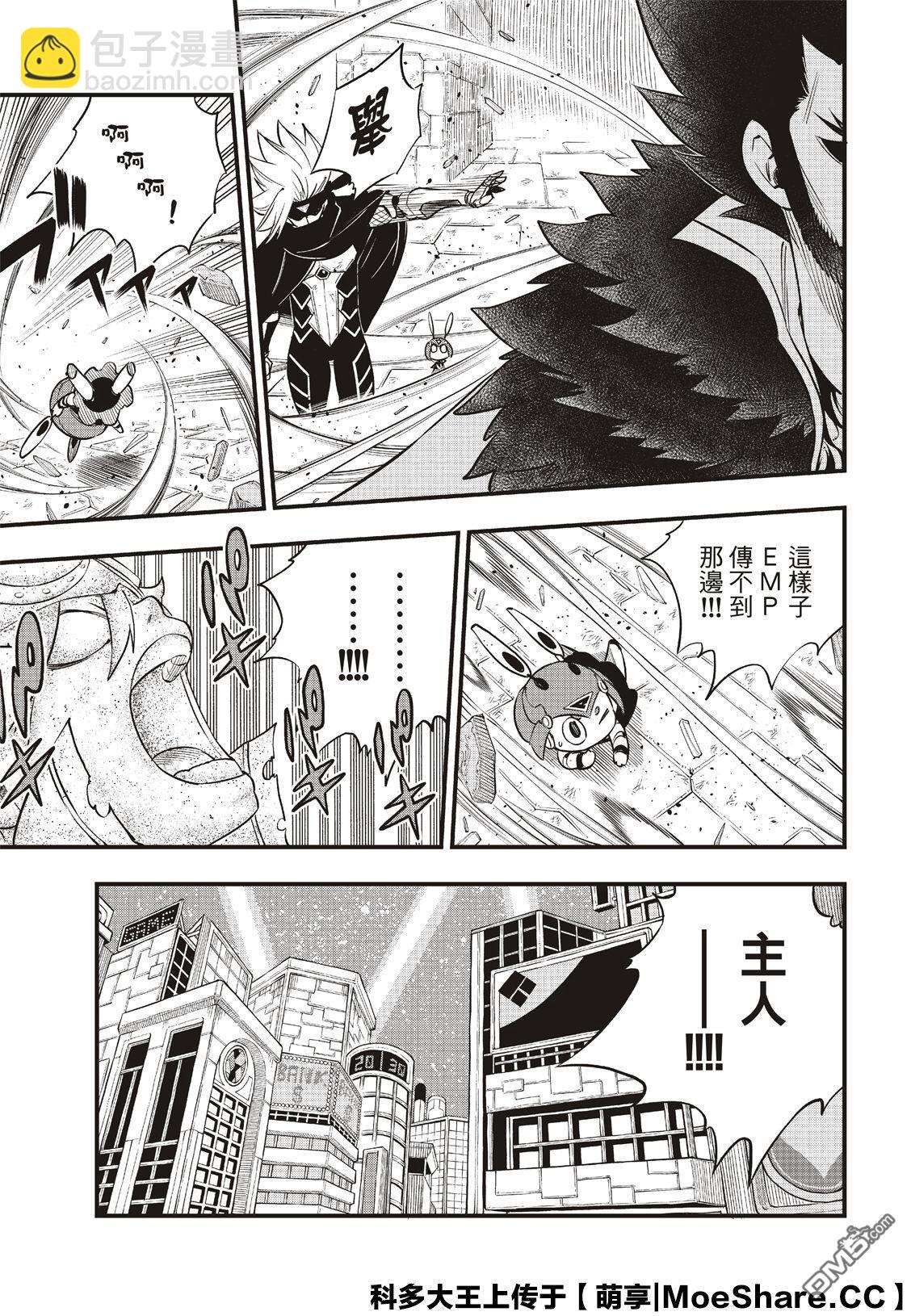 《伊甸星原 EDEN'S ZERO》第82话 说教 第8页