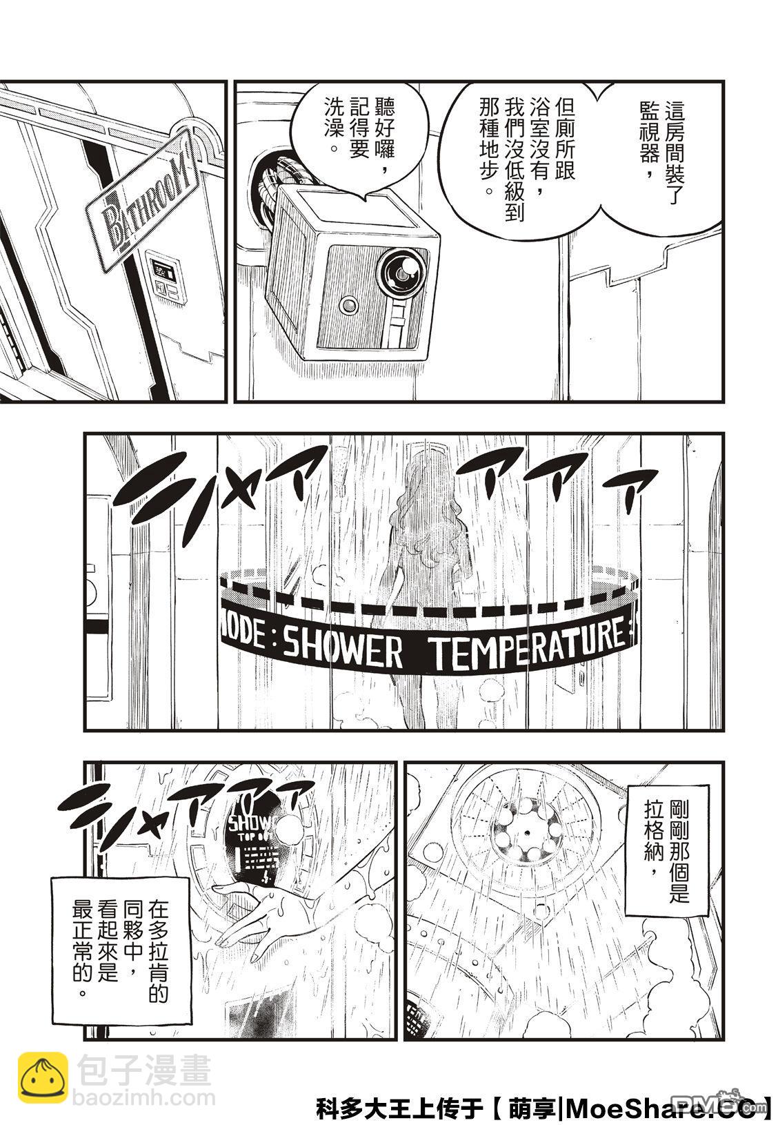 《伊甸星原 EDEN'S ZERO》第84话 第10页