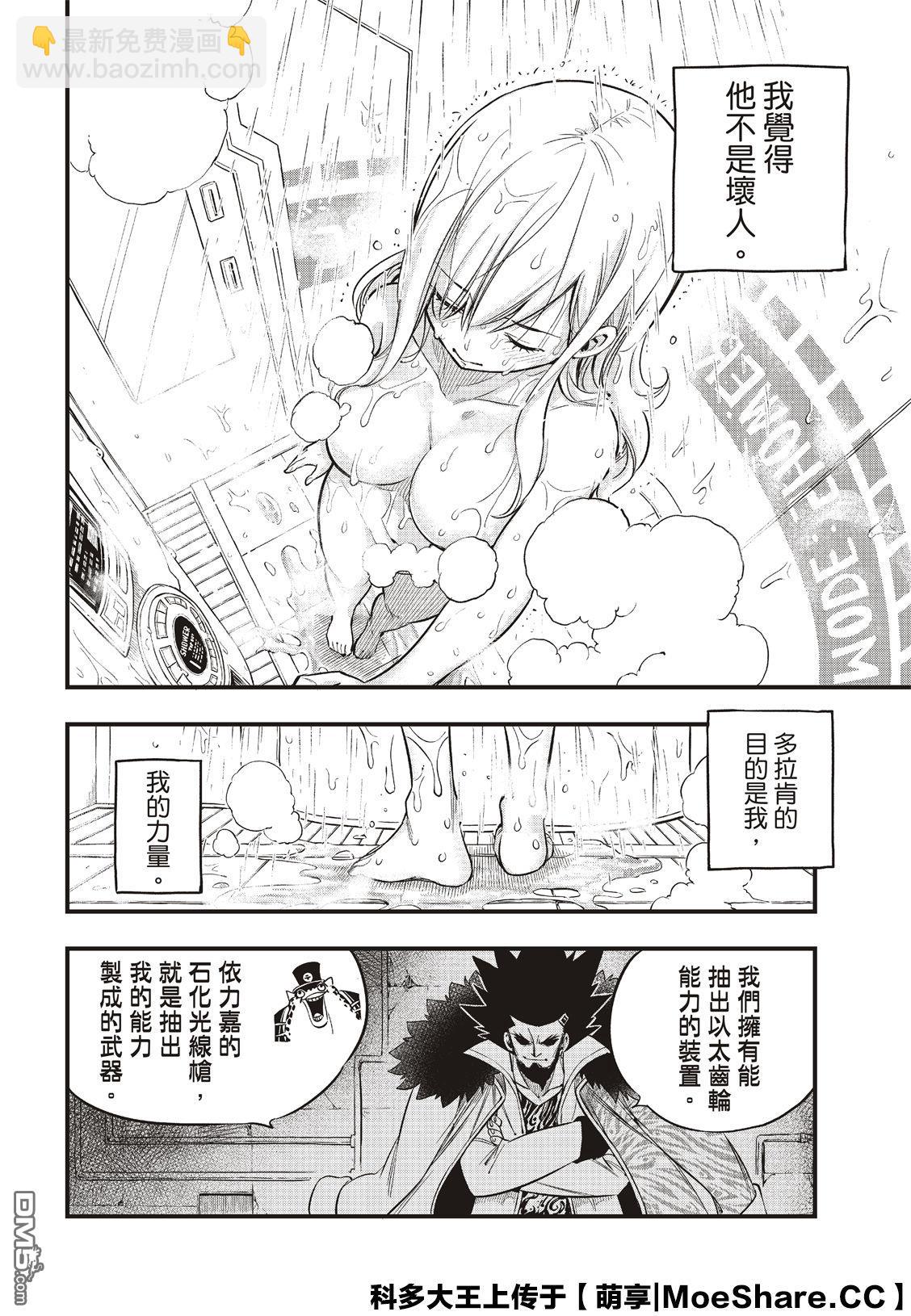 《伊甸星原 EDEN'S ZERO》第84话 第11页