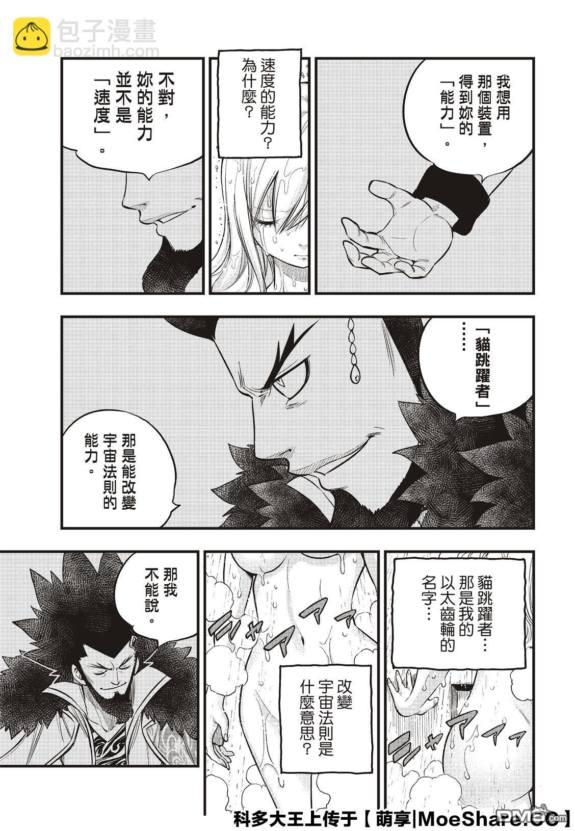 《伊甸星原 EDEN'S ZERO》第84话 第12页