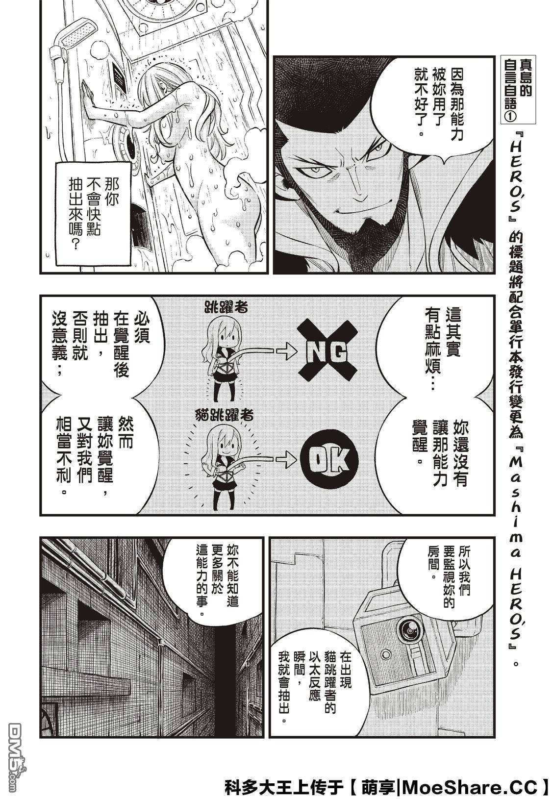《伊甸星原 EDEN'S ZERO》第84话 第13页