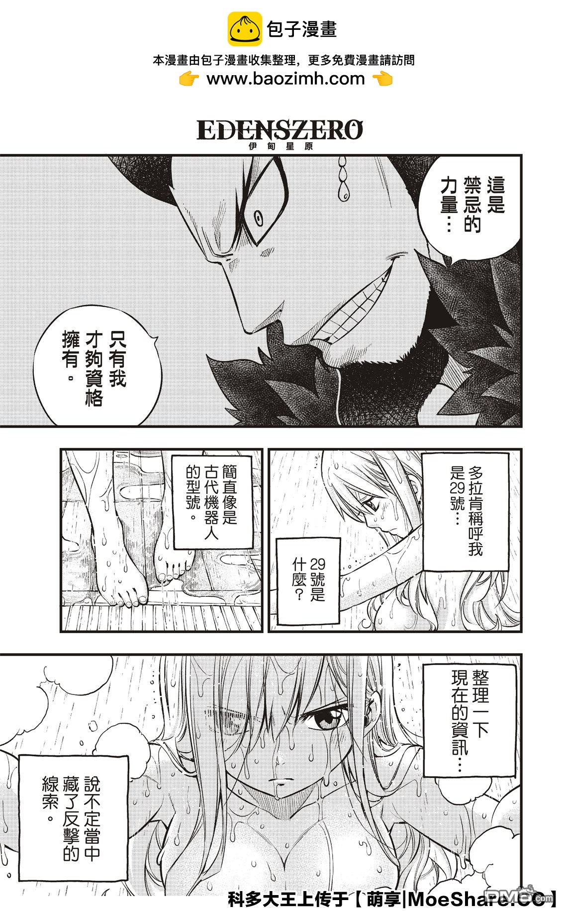 《伊甸星原 EDEN'S ZERO》第84话 第14页