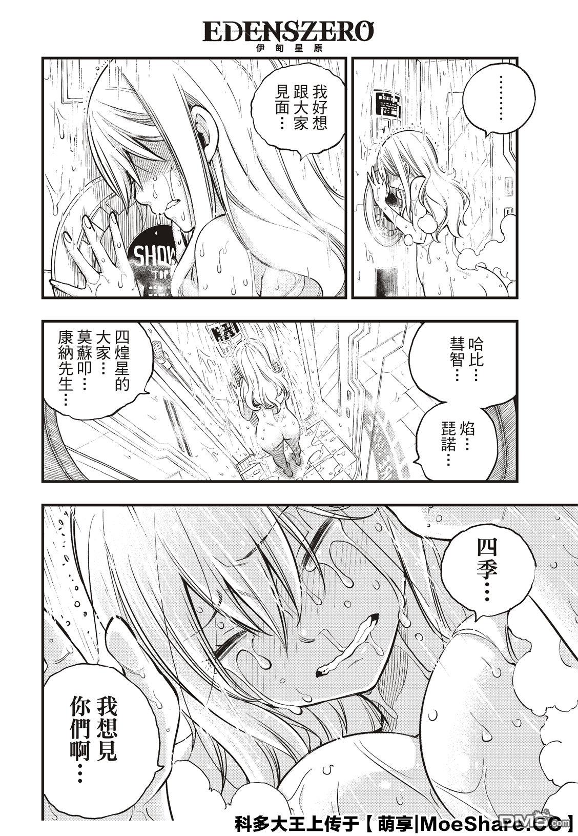 《伊甸星原 EDEN'S ZERO》第84话 第15页