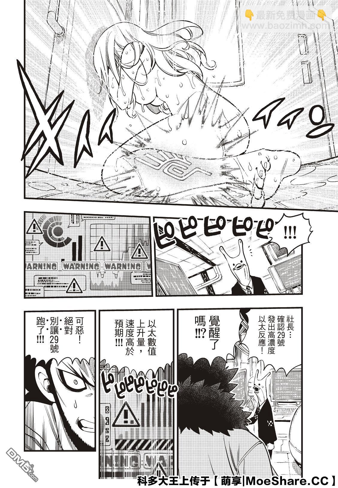 《伊甸星原 EDEN'S ZERO》第84话 第17页