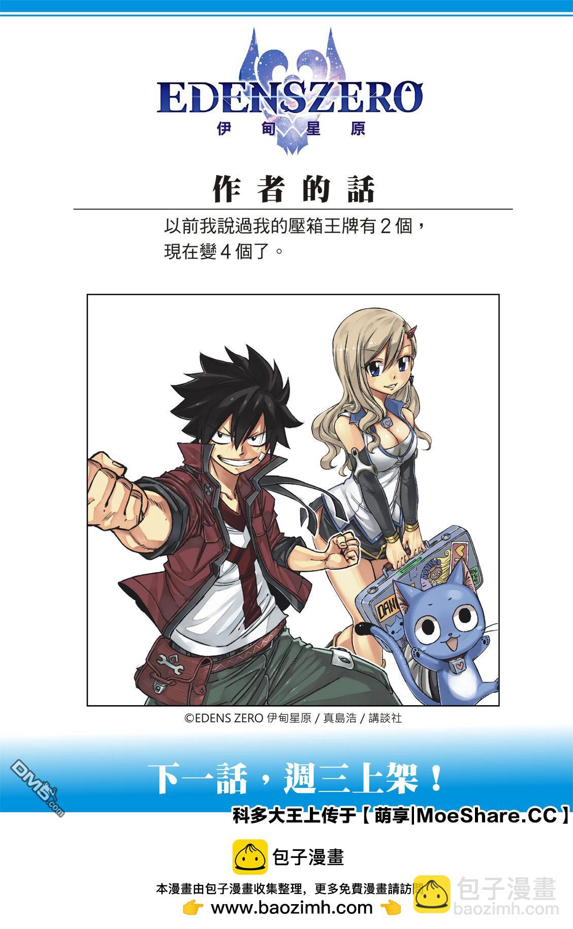 《伊甸星原 EDEN'S ZERO》第84话 第22页