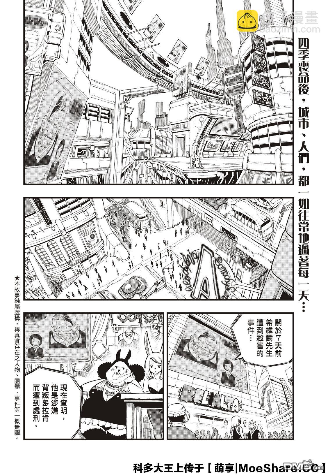 《伊甸星原 EDEN'S ZERO》第84话 第3页