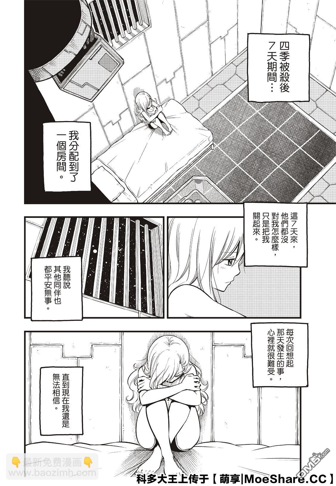 《伊甸星原 EDEN'S ZERO》第84话 第5页