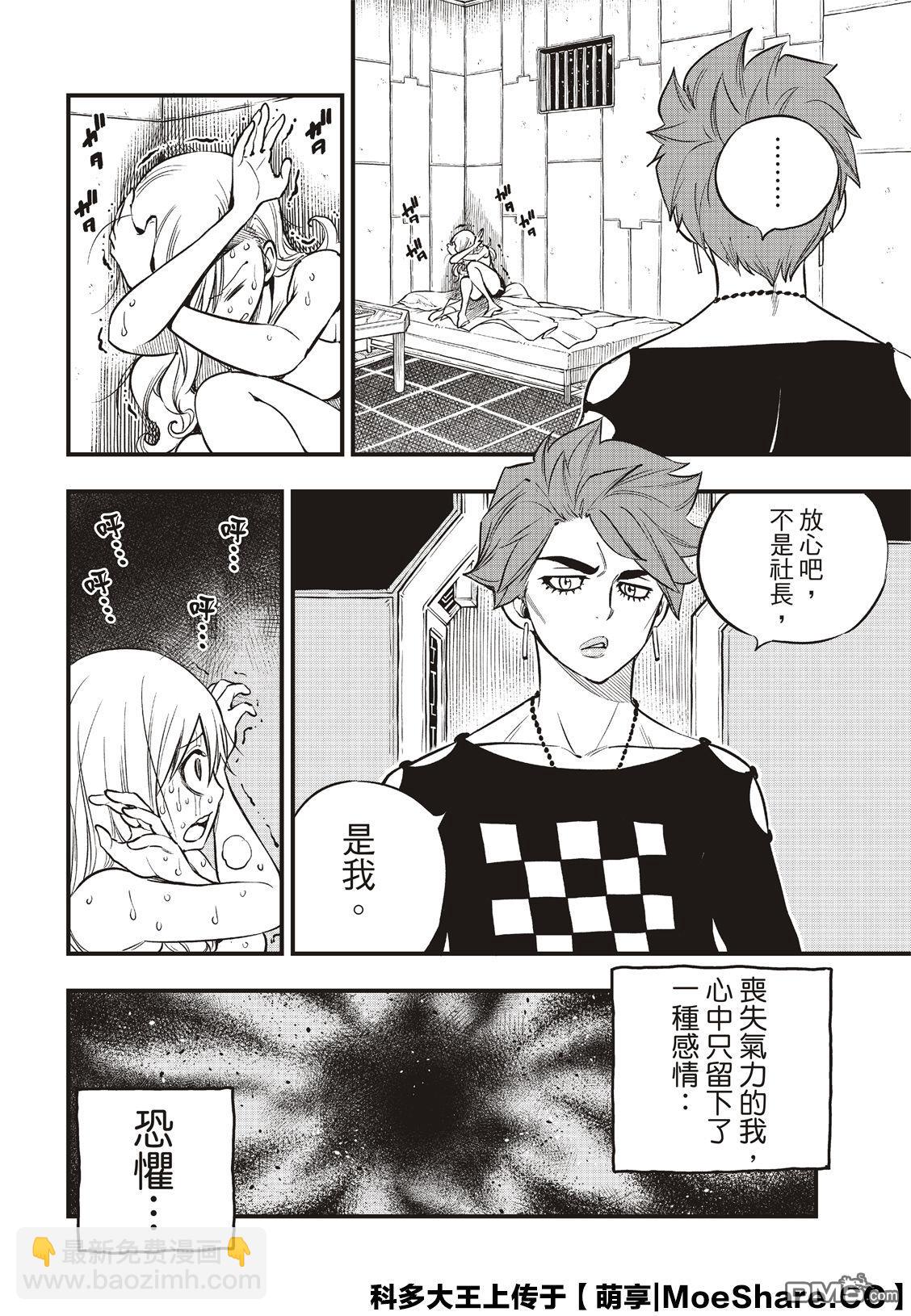 《伊甸星原 EDEN'S ZERO》第84话 第7页