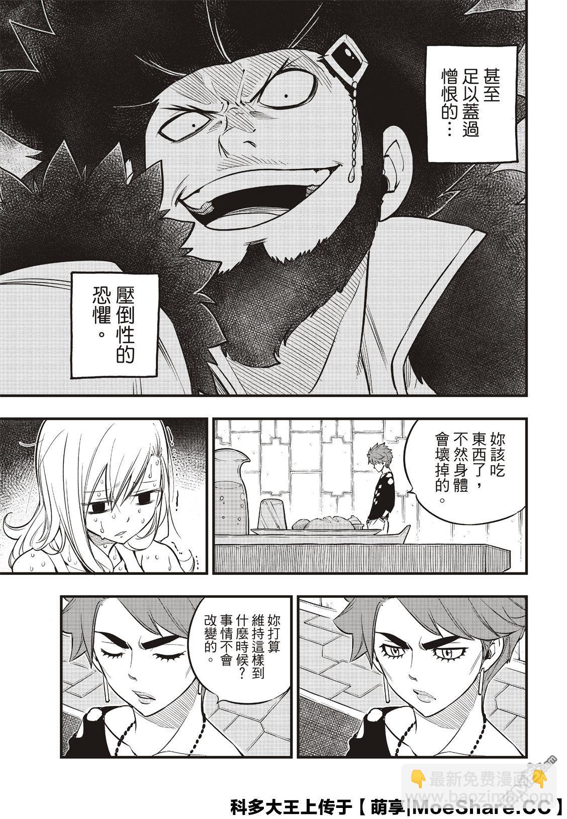 《伊甸星原 EDEN'S ZERO》第84话 第8页