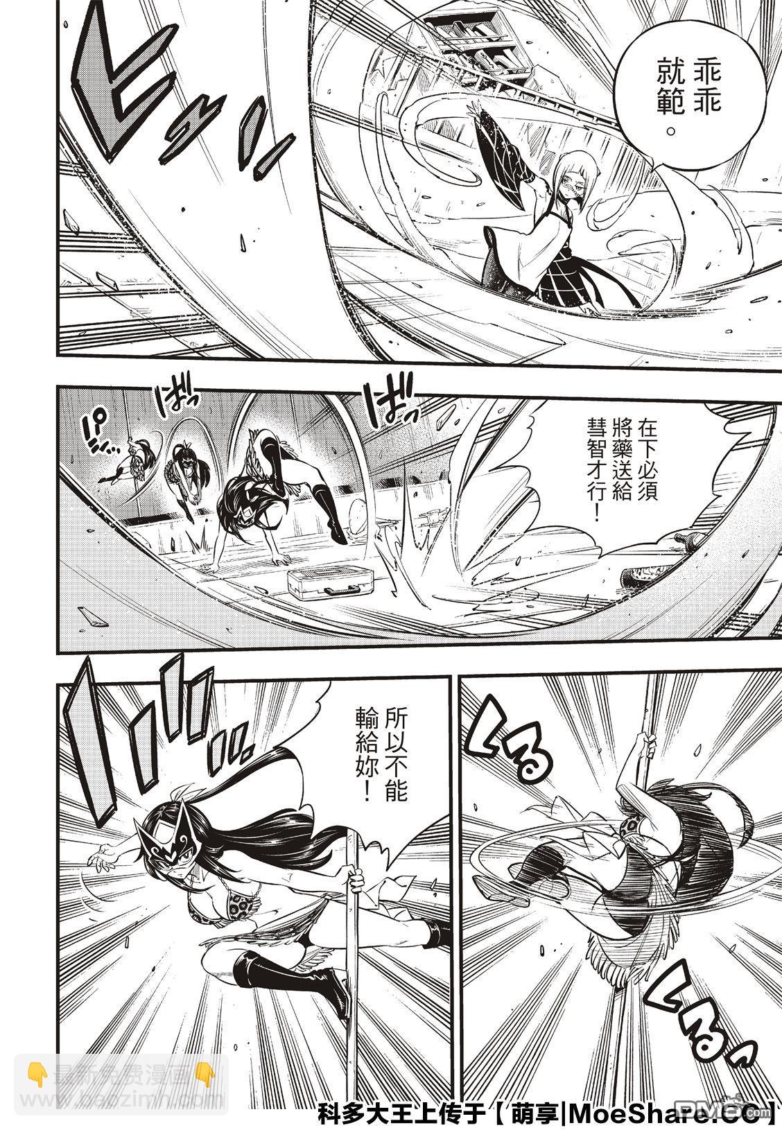 《伊甸星原 EDEN'S ZERO》第81话 仲裁 第10页