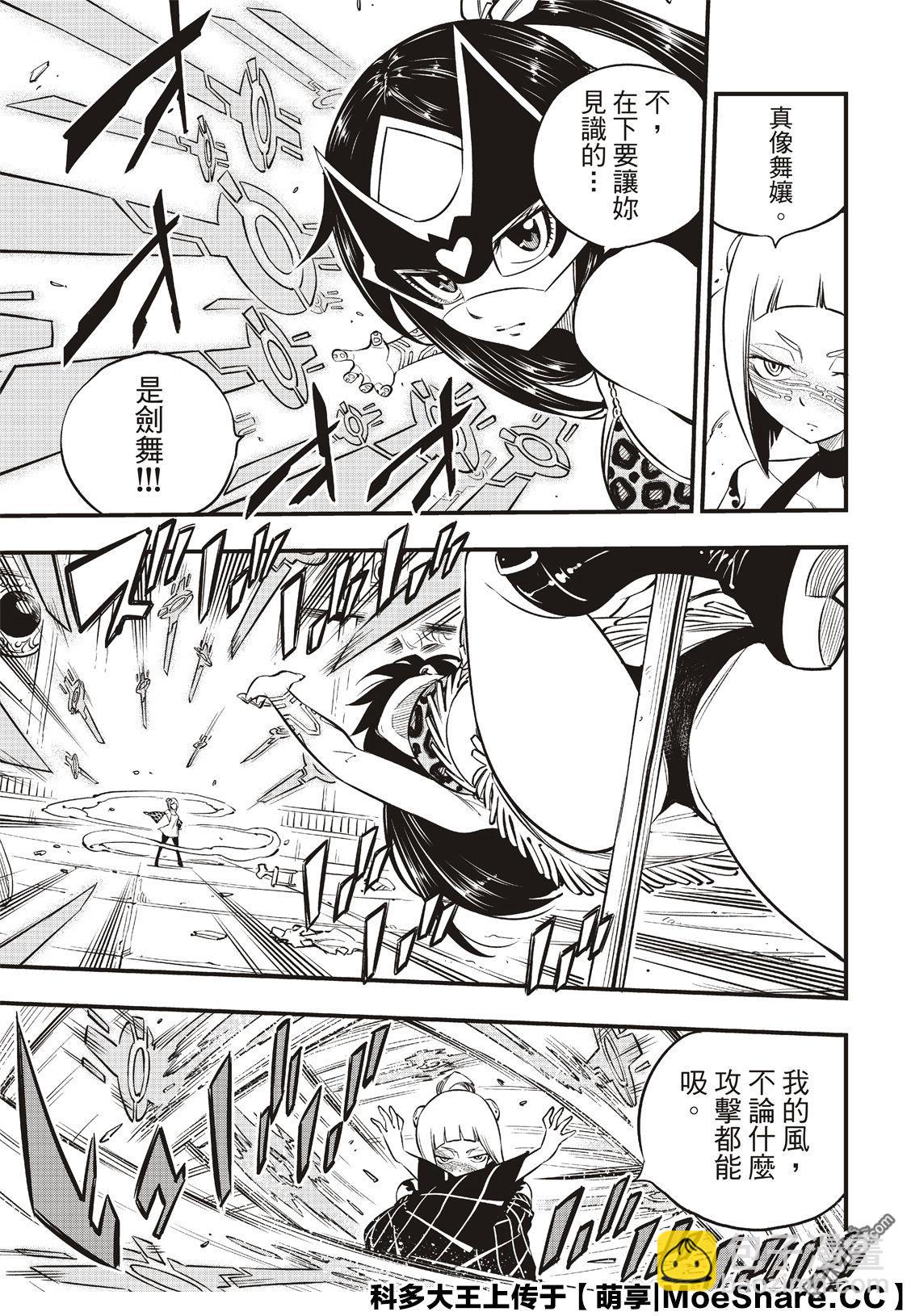 《伊甸星原 EDEN'S ZERO》第81话 仲裁 第11页