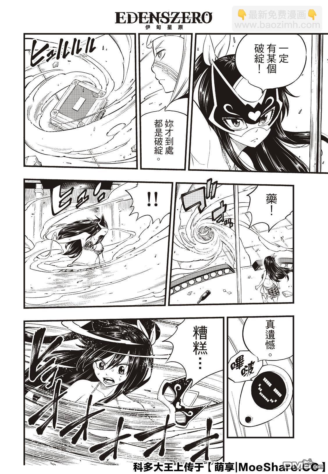 《伊甸星原 EDEN'S ZERO》第81话 仲裁 第12页